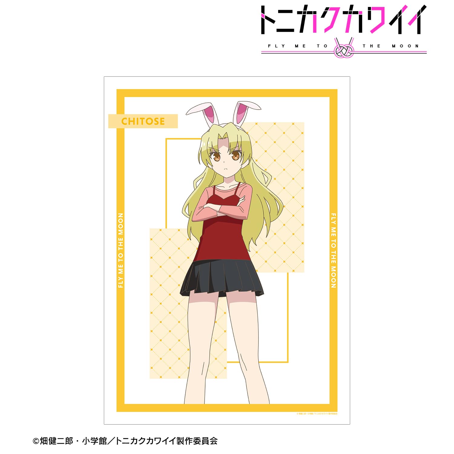 Amazon.co.jp: TVアニメ『トニカクカワイイ』 鍵ノ寺千歳 A3マット加工